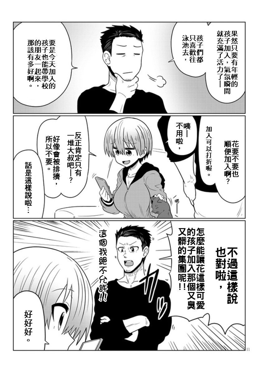 第47话 学妹与学妹的爸爸