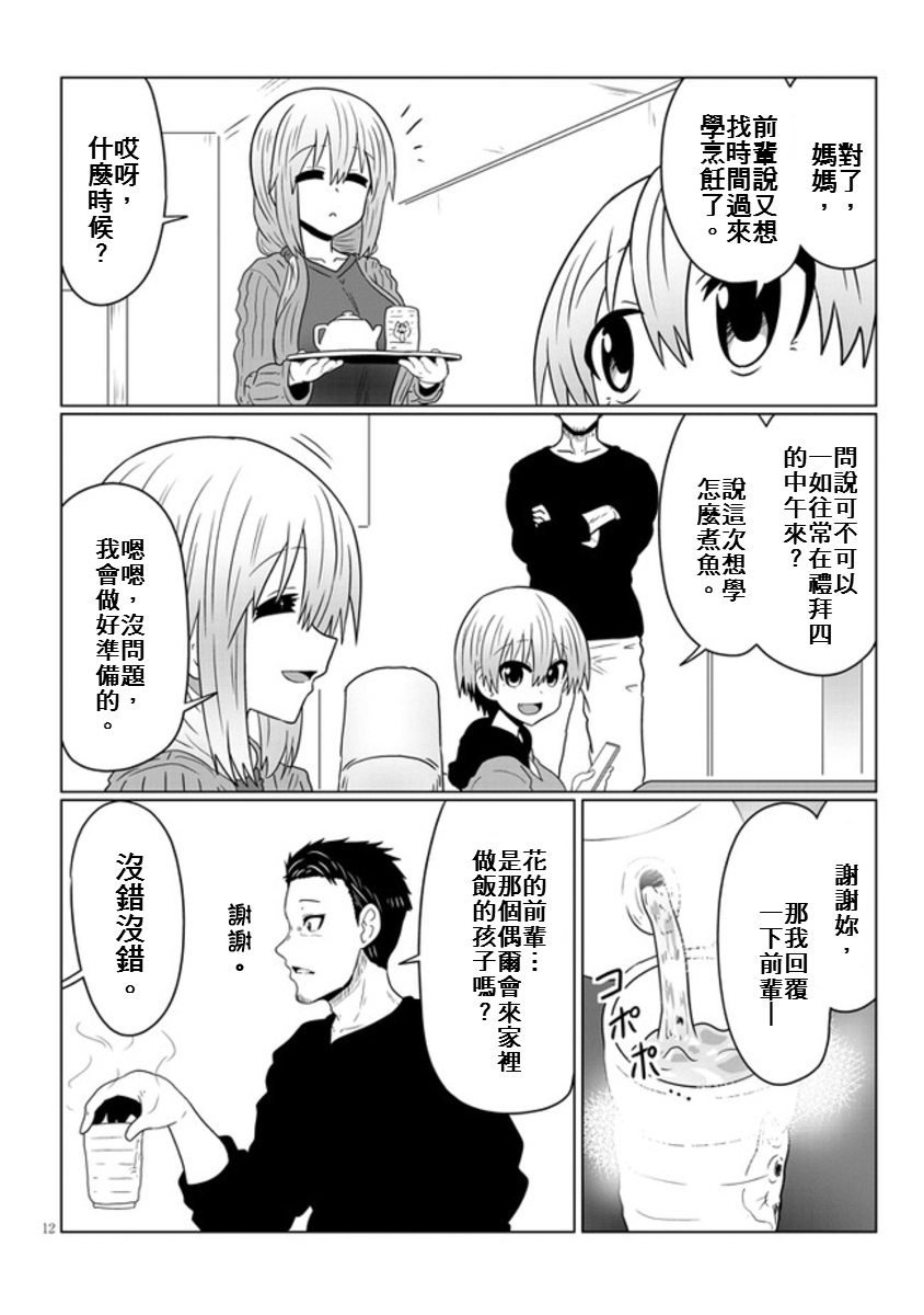 第47话 学妹与学妹的爸爸