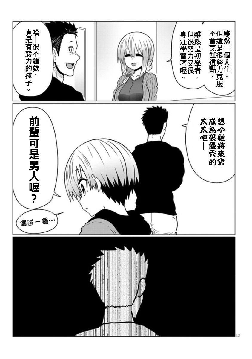 第47话 学妹与学妹的爸爸