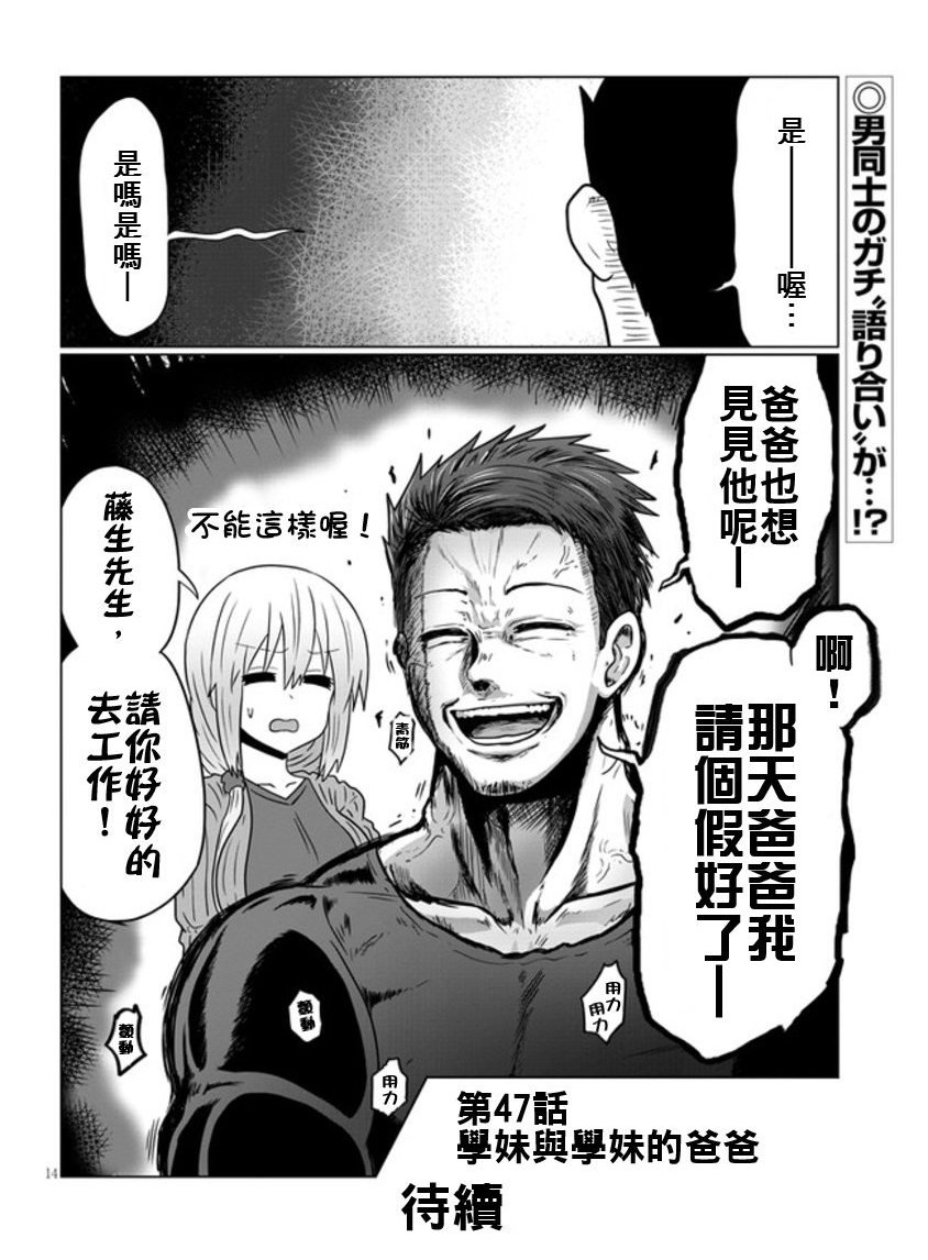 第47话 学妹与学妹的爸爸