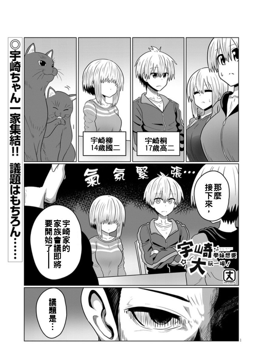 第48话 学妹与学妹的家庭