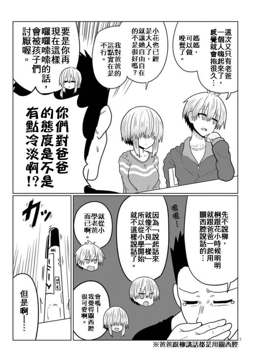 第48话 学妹与学妹的家庭