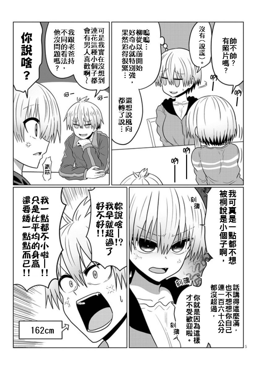 第48话 学妹与学妹的家庭