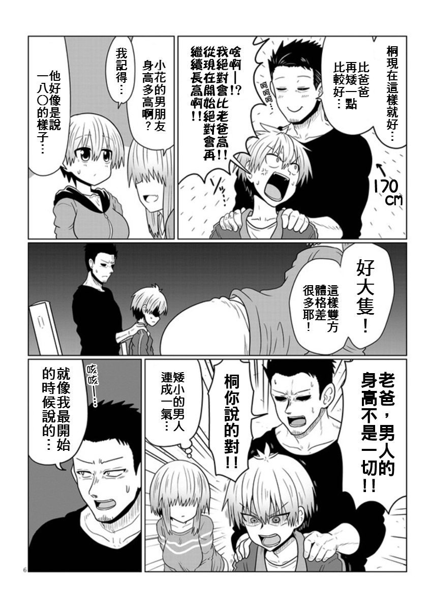 第48话 学妹与学妹的家庭
