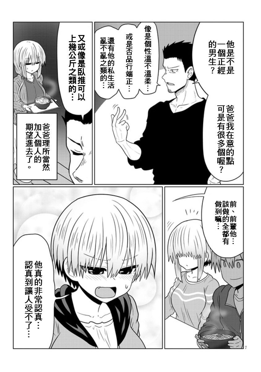 第48话 学妹与学妹的家庭