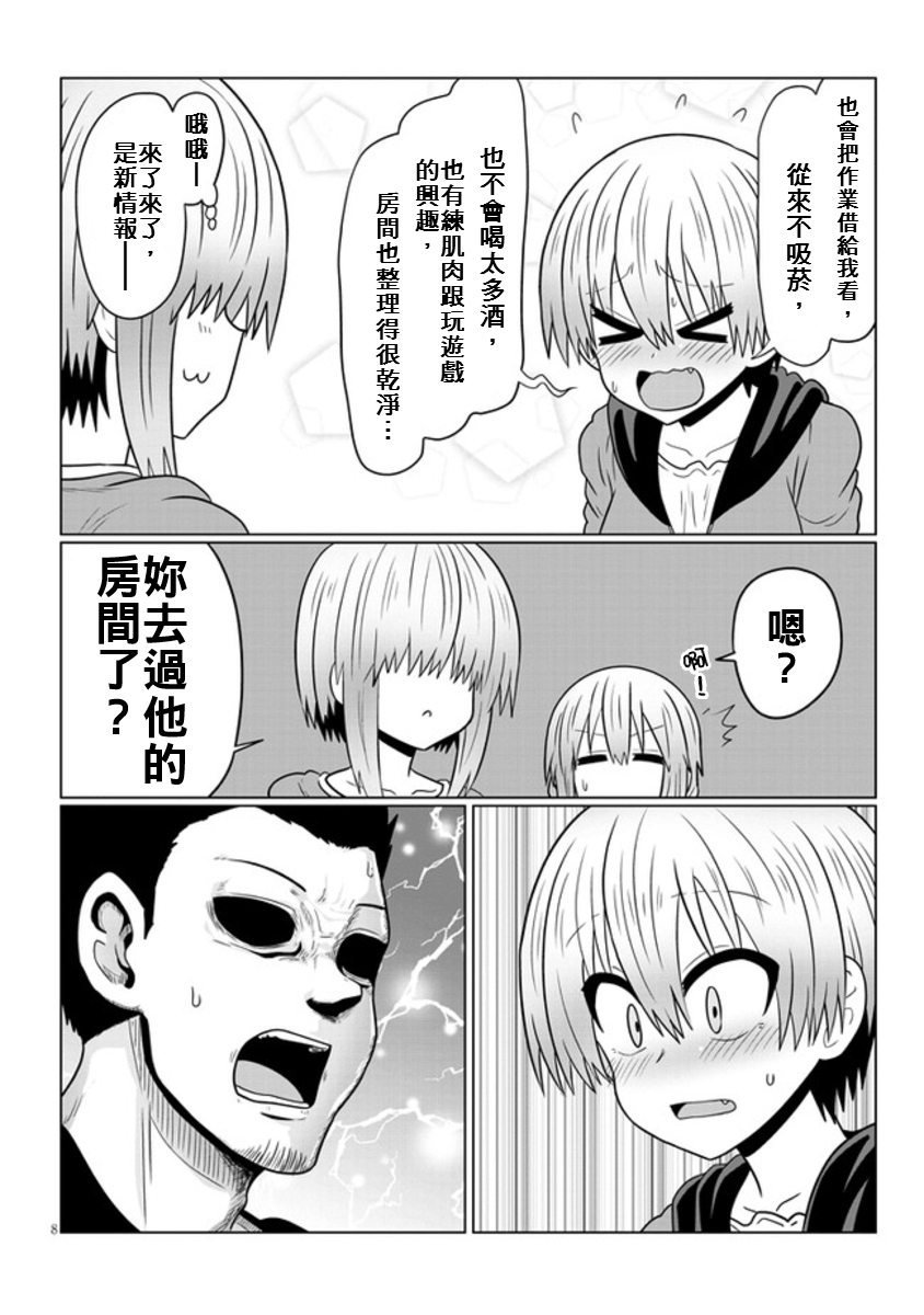 第48话 学妹与学妹的家庭