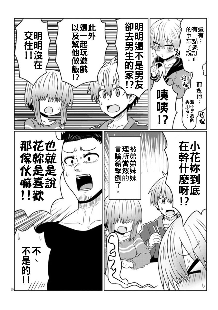 第48话 学妹与学妹的家庭