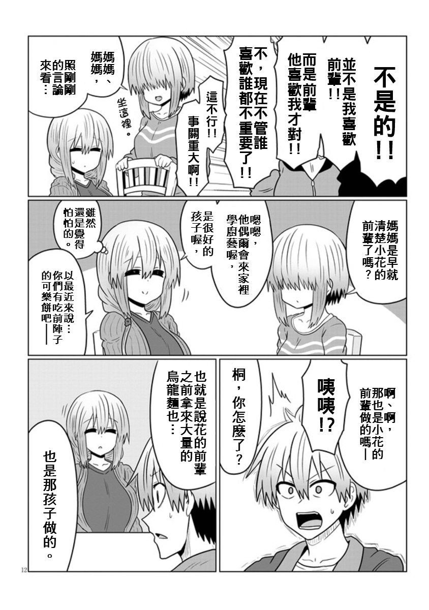 第48话 学妹与学妹的家庭