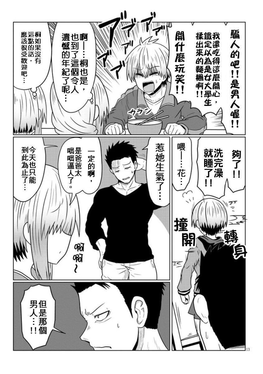 第48话 学妹与学妹的家庭