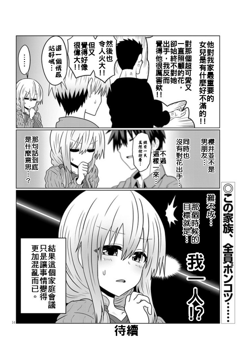 第48话 学妹与学妹的家庭