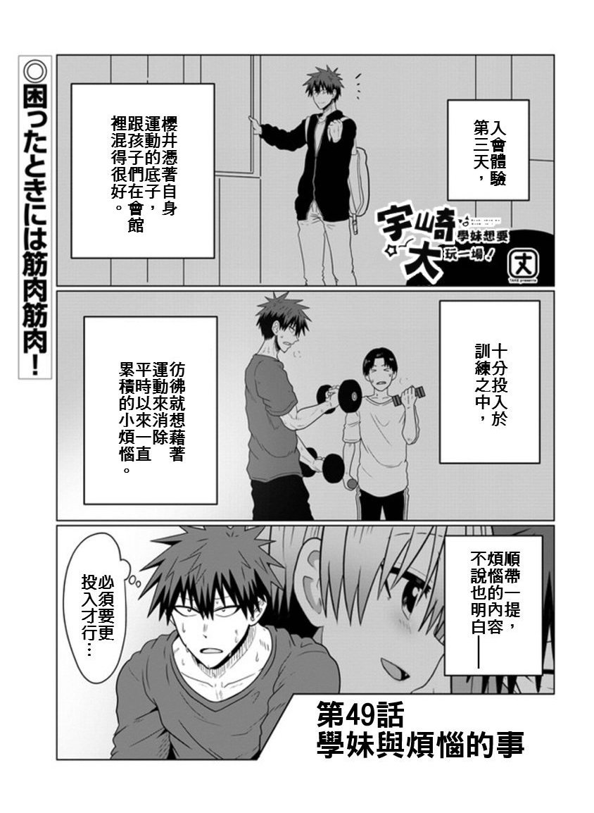 第49话 学妹与烦恼的事