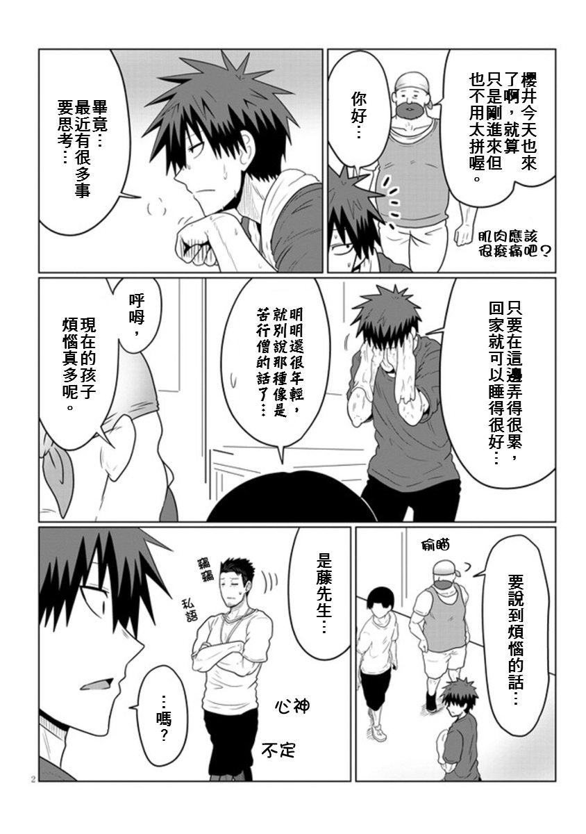 第49话 学妹与烦恼的事