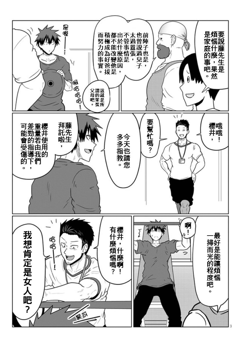 第49话 学妹与烦恼的事