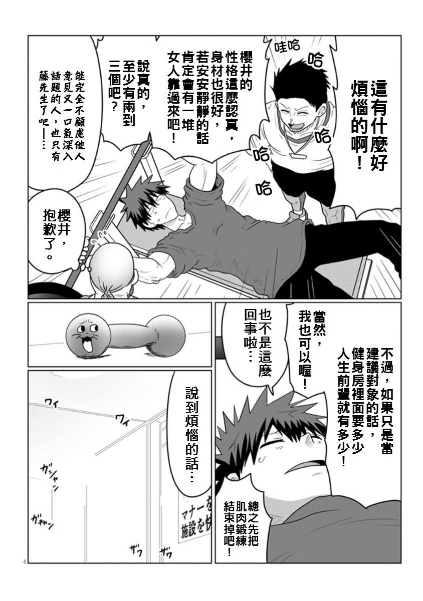 第49话 学妹与烦恼的事