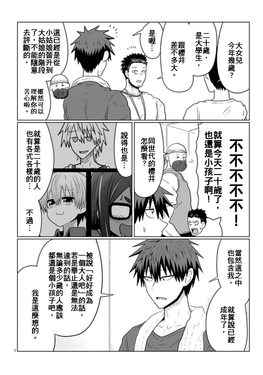 第49话 学妹与烦恼的事
