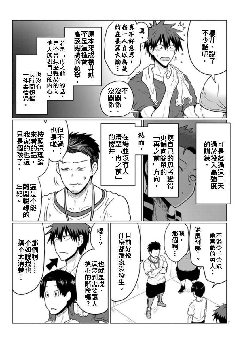 第49话 学妹与烦恼的事