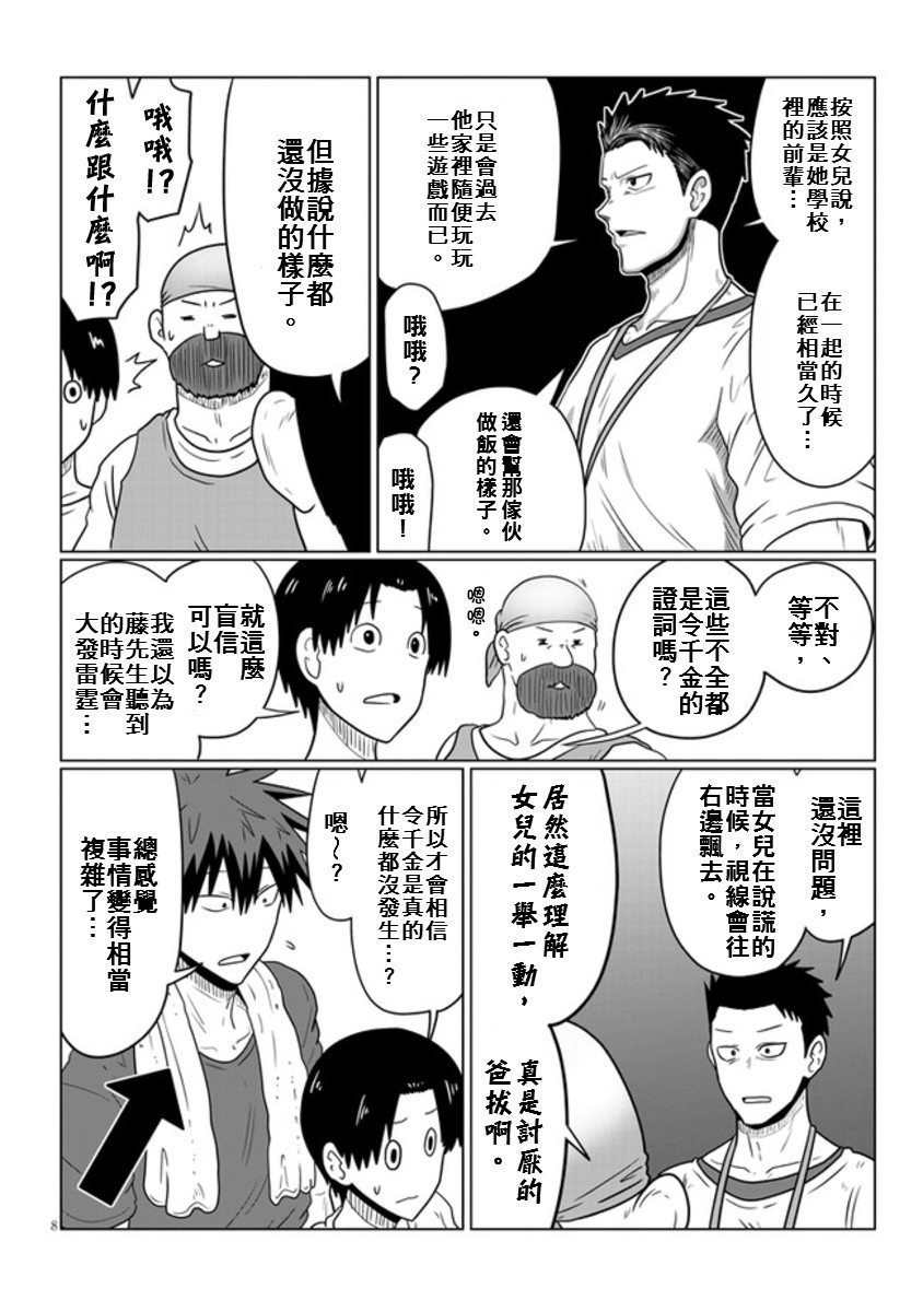第49话 学妹与烦恼的事