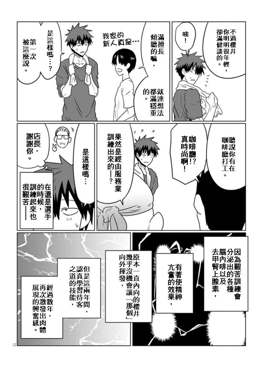 第49话 学妹与烦恼的事