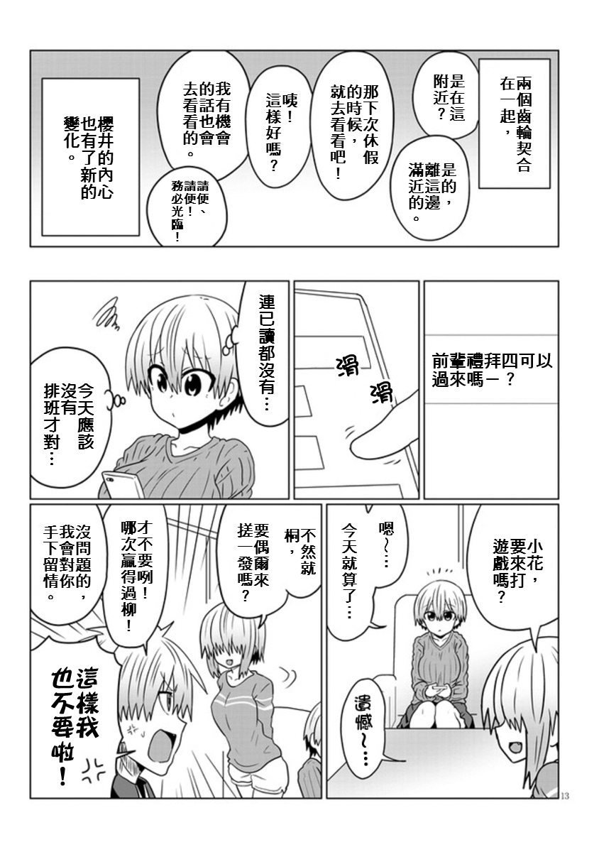 第49话 学妹与烦恼的事