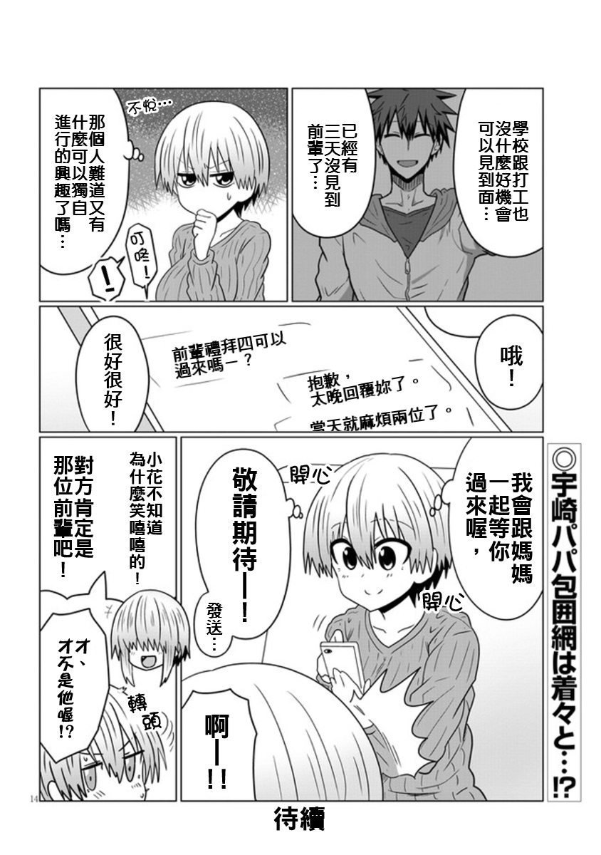 第49话 学妹与烦恼的事