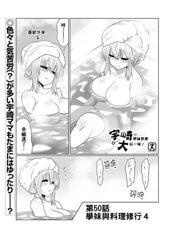 第50话 学妹与料理修行4