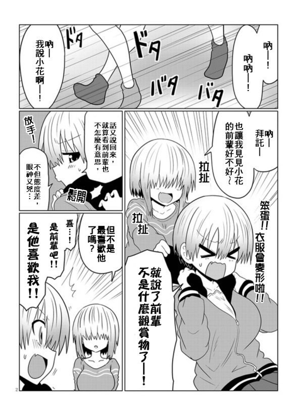 第50话 学妹与料理修行4
