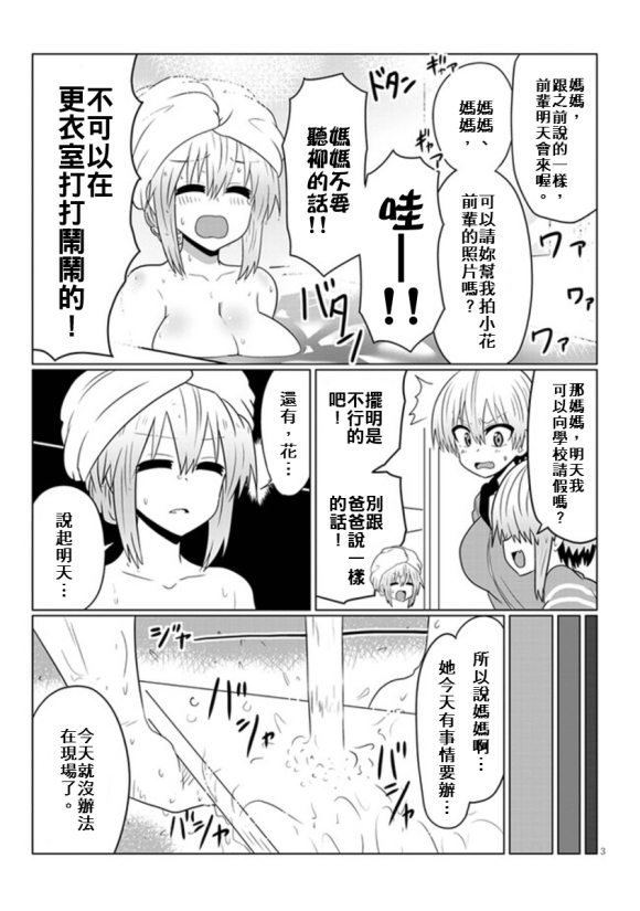 第50话 学妹与料理修行4