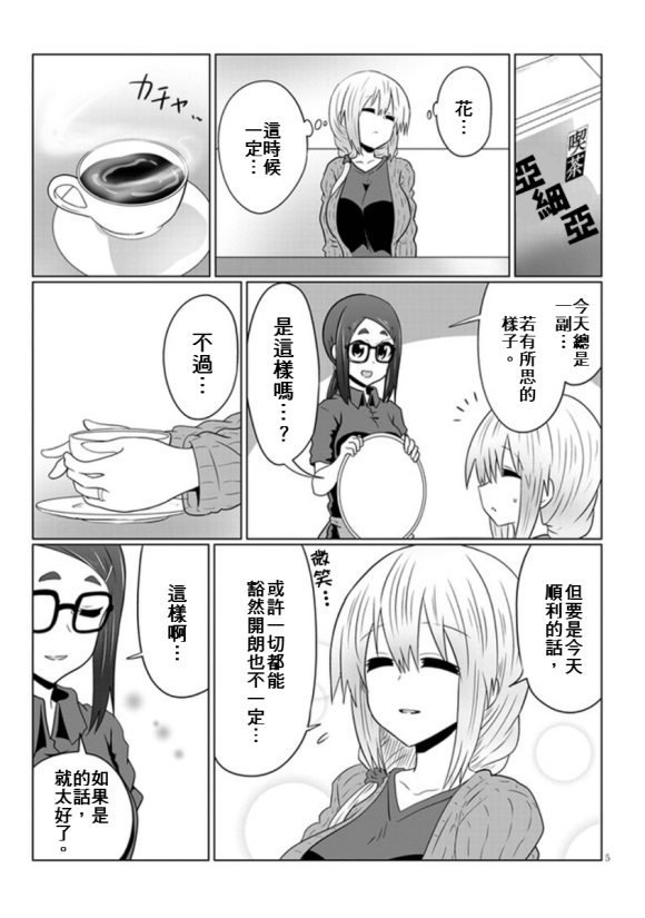 第50话 学妹与料理修行4