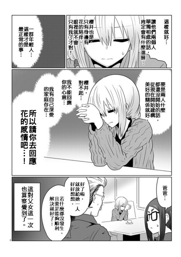 第50话 学妹与料理修行4