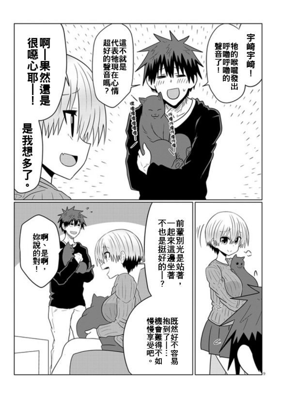 第50话 学妹与料理修行4