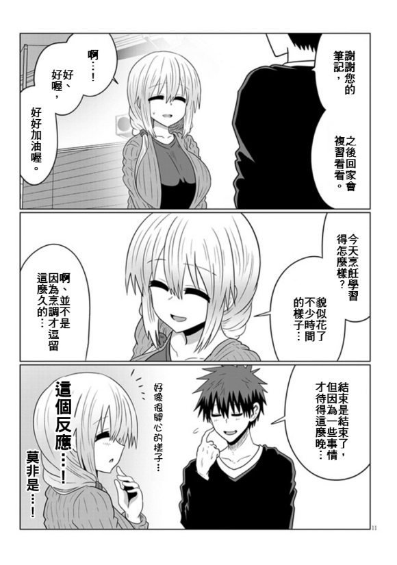 第50话 学妹与料理修行4