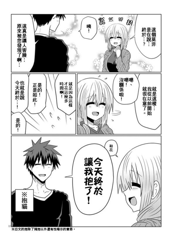 第50话 学妹与料理修行4