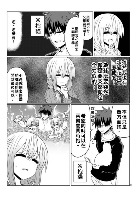 第50话 学妹与料理修行4