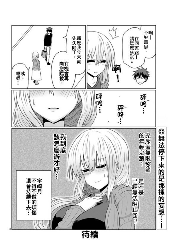 第50话 学妹与料理修行4