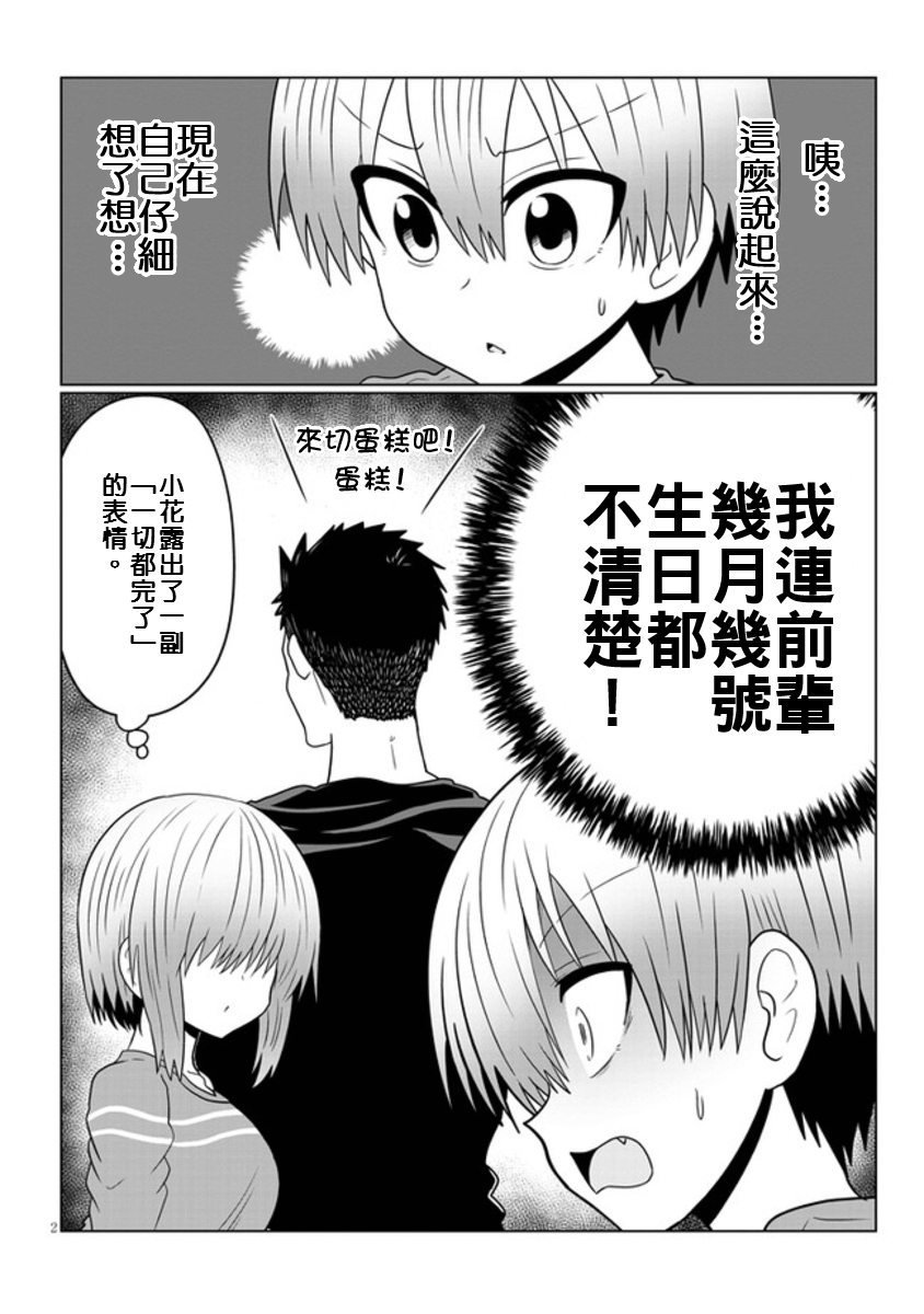 第51话 学妹与仅剩的时间