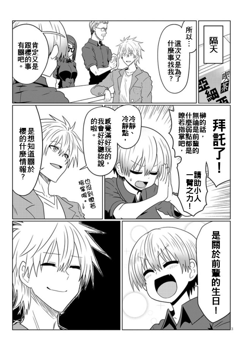 第51话 学妹与仅剩的时间