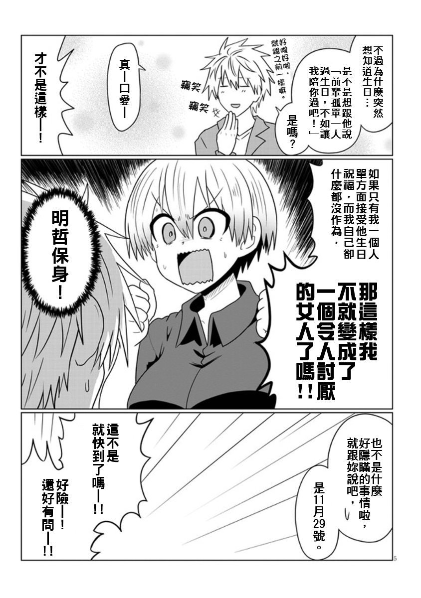 第51话 学妹与仅剩的时间