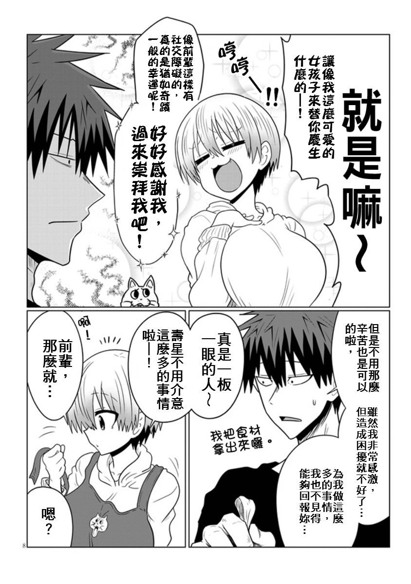 第51话 学妹与仅剩的时间