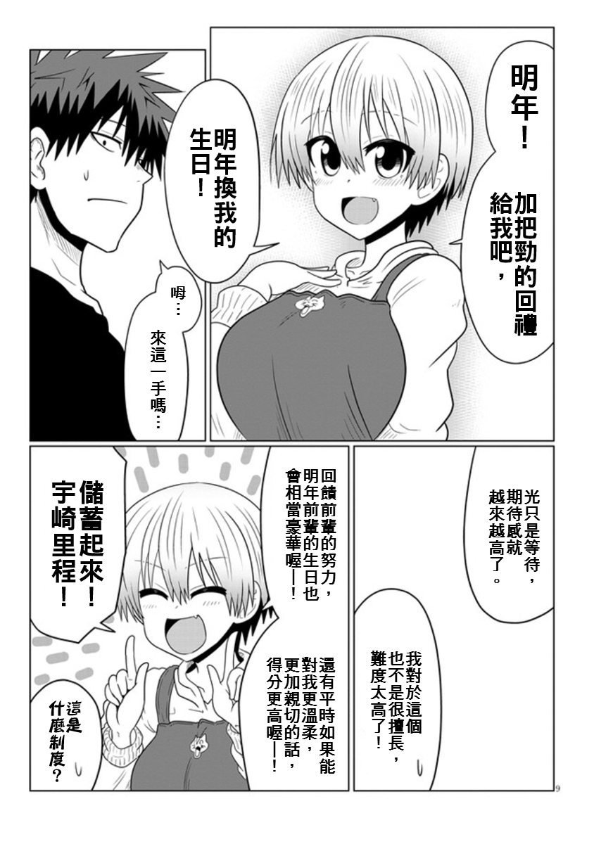 第51话 学妹与仅剩的时间