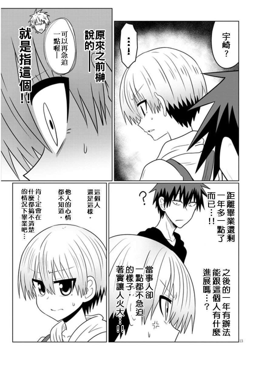 第51话 学妹与仅剩的时间