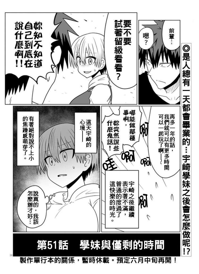 第51话 学妹与仅剩的时间