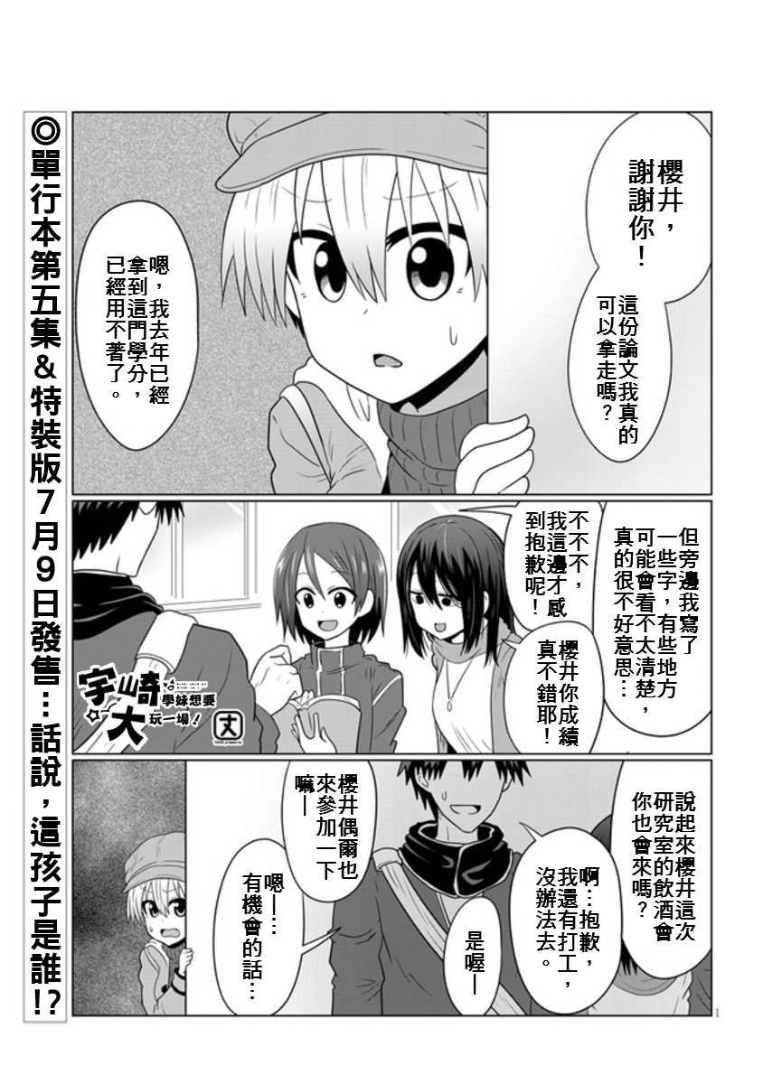 第52话 学妹与类似决心的东西