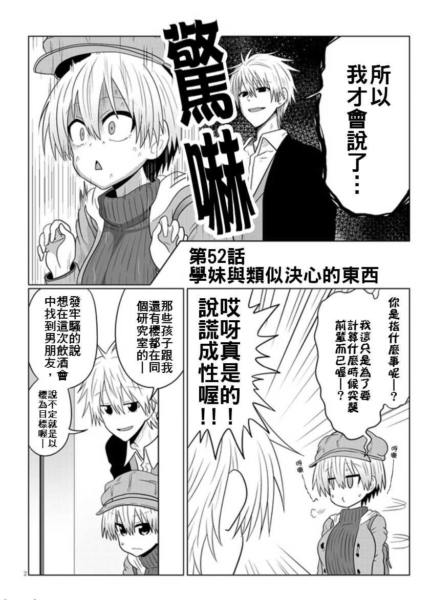 第52话 学妹与类似决心的东西