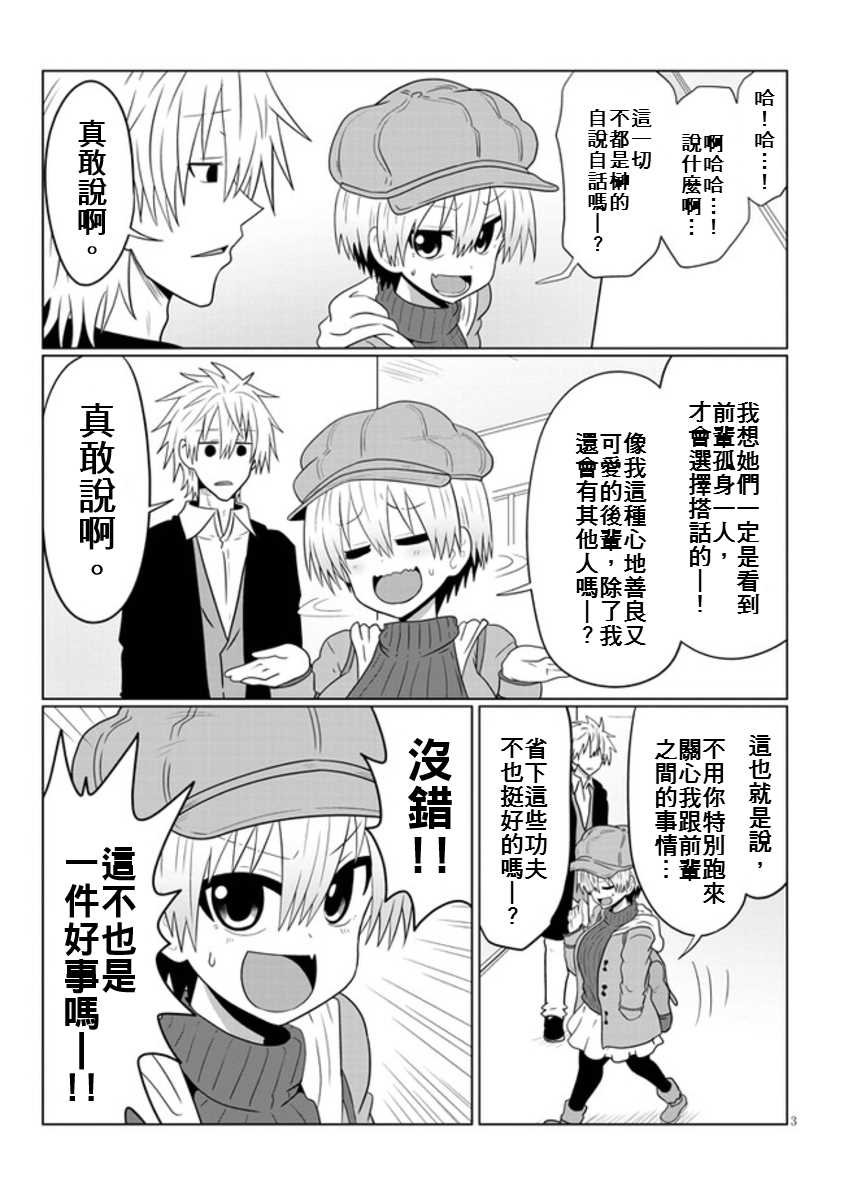 第52话 学妹与类似决心的东西