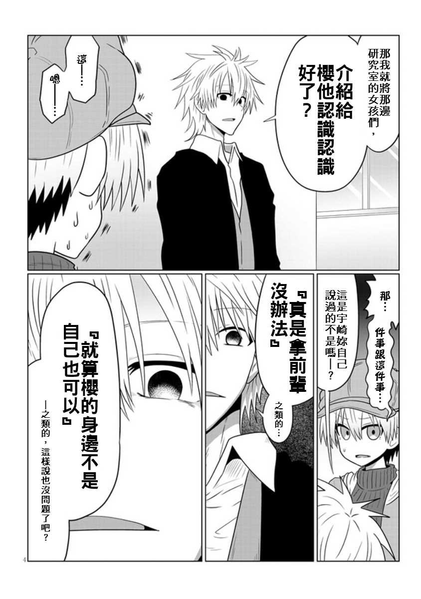 第52话 学妹与类似决心的东西