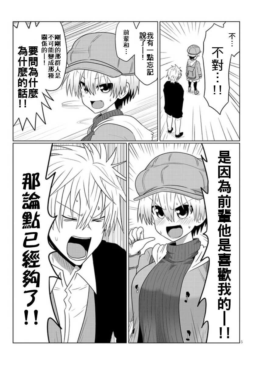 第52话 学妹与类似决心的东西