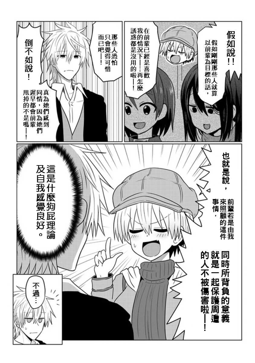 第52话 学妹与类似决心的东西