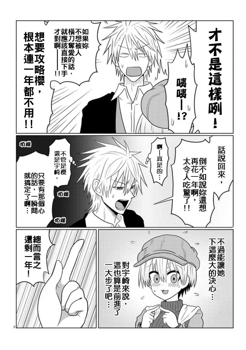 第52话 学妹与类似决心的东西