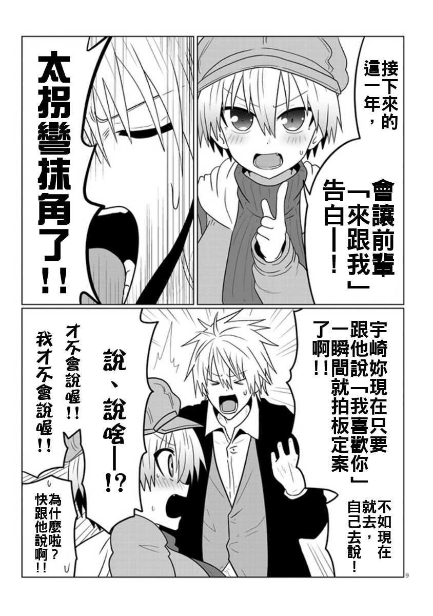 第52话 学妹与类似决心的东西