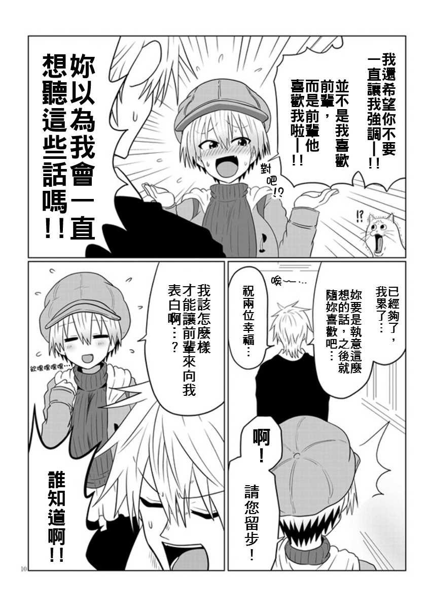 第52话 学妹与类似决心的东西